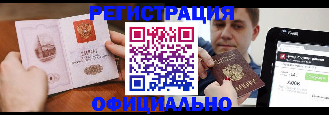 прописка законно в Миассе