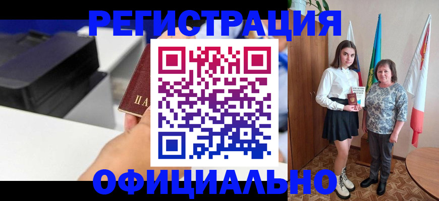 временная регистрация в квартире в Миассе