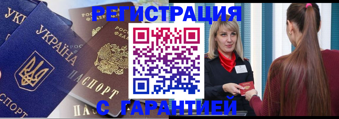 временная регистрация законно в Миассе