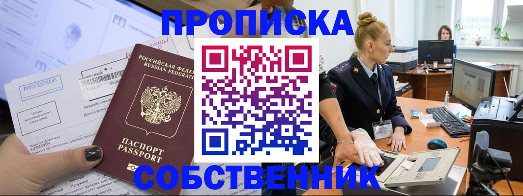 прописка регистрация в Миассе